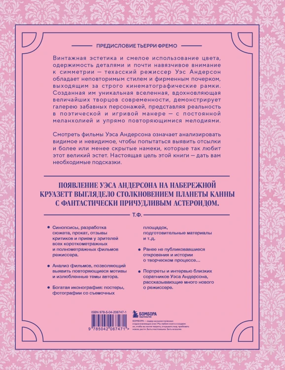Уэс Андерсон. Все фильмы. От "Бутылочной ракеты" до "Города астероидов"