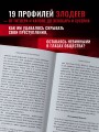 Самые жестокие преступники. Психологические профили нацистов, диктаторов, сектантов и серийных убийц