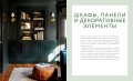 Декор и стиль без строгих правил. Готовые решения, чтобы обновить интерьер и не пожалеть
