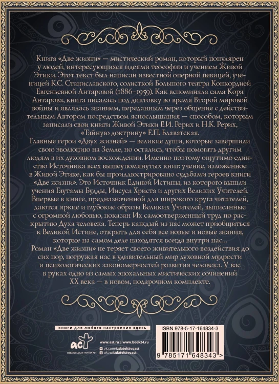 Две жизни. Комплект из 4-х книг