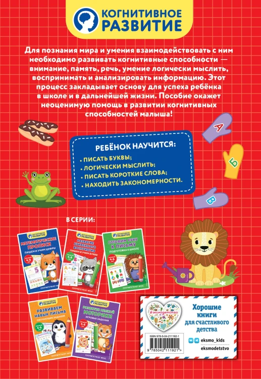 Развитие буквенного восприятия. Пишем и учим буквы