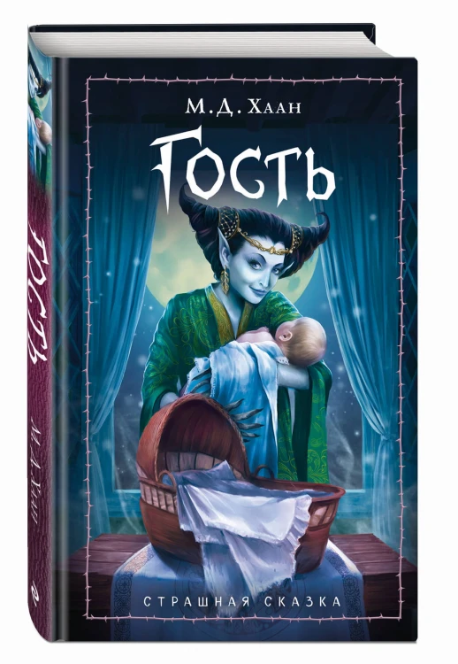 Гость