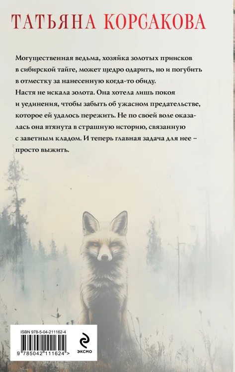 Ведьмин клад