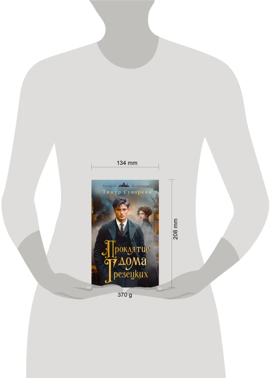 Комплект из 2-х книг. Ариадна Стим. Механический гений сыска + Проклятие дома Грезецких