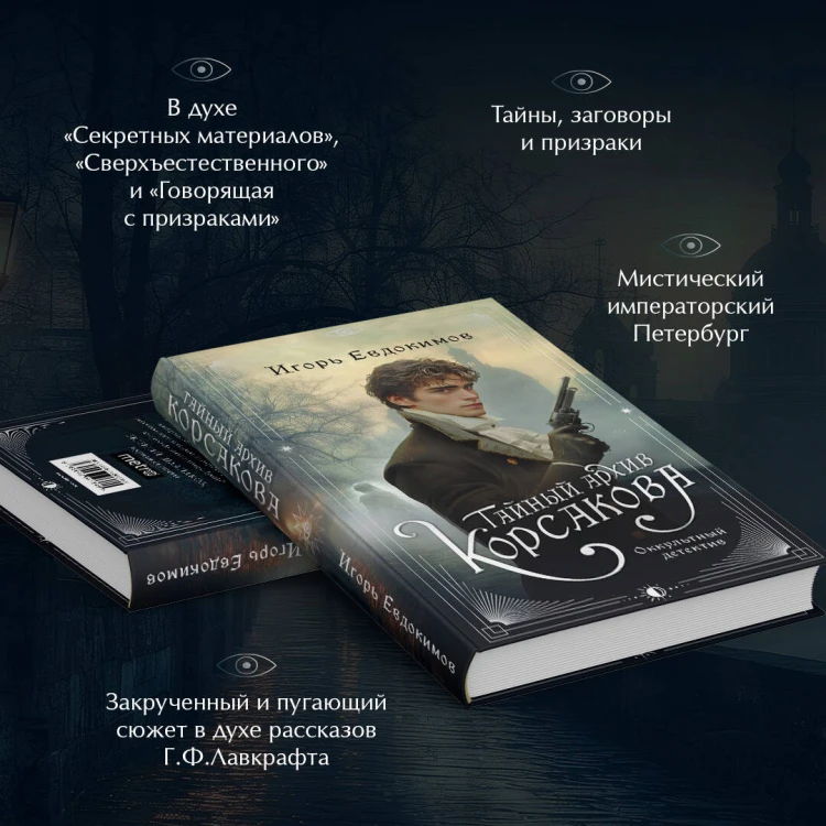 Комплект из 2-х книг. Тайный архив Корсакова. Оккультный детектив + Граф Аверин. Колдун Российской империи (#1)