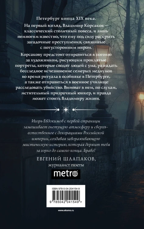 Комплект из 2-х книг. Тайный архив Корсакова. Оккультный детектив + Граф Аверин. Колдун Российской империи (#1)