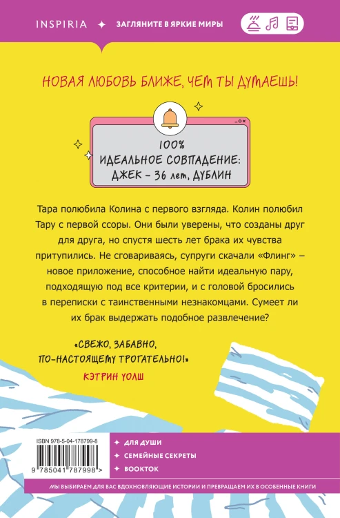 Флинг