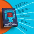Задача трех комнат