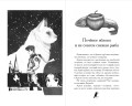 Дом белого ворона (#2)