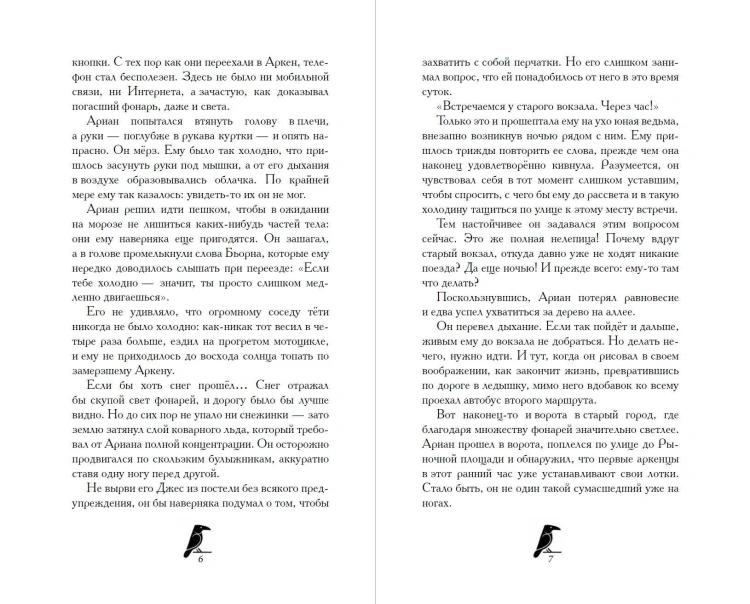 Дом белого ворона (#2)