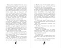 Дом белого ворона (#2)