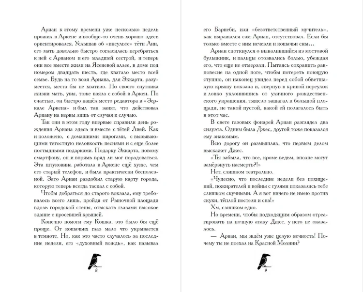 Дом белого ворона (#2)