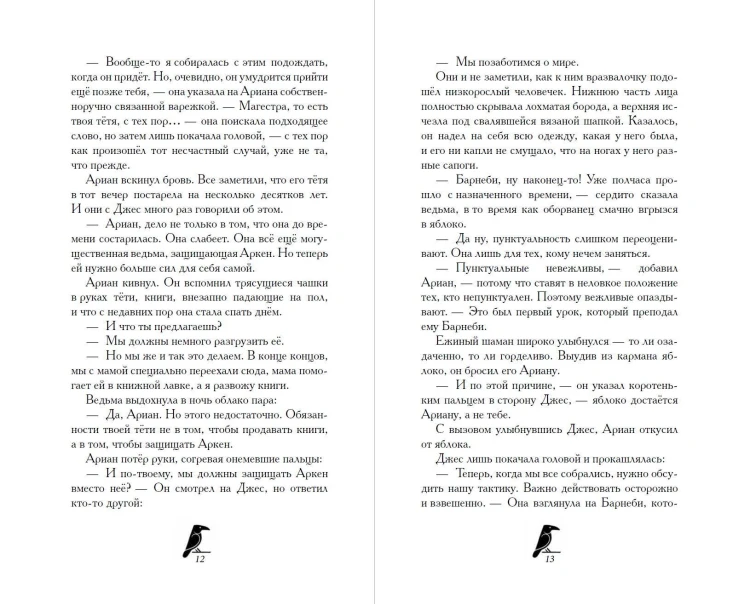 Дом белого ворона (#2)