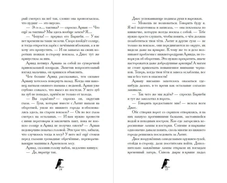 Дом белого ворона (#2)