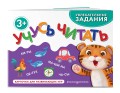 Учусь читать
