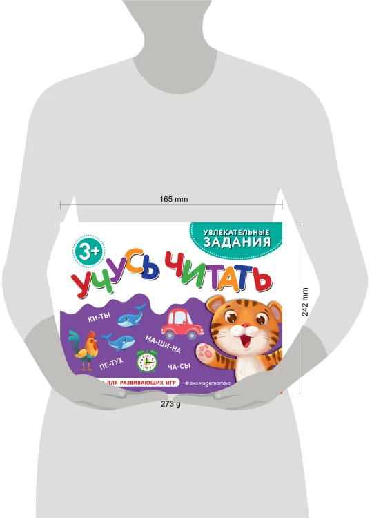 Учусь читать