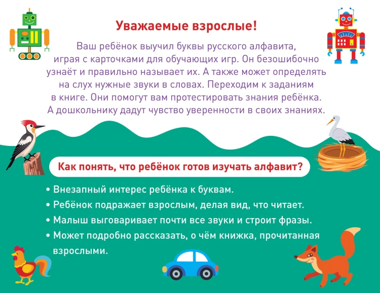 Азбука. Учим буквы