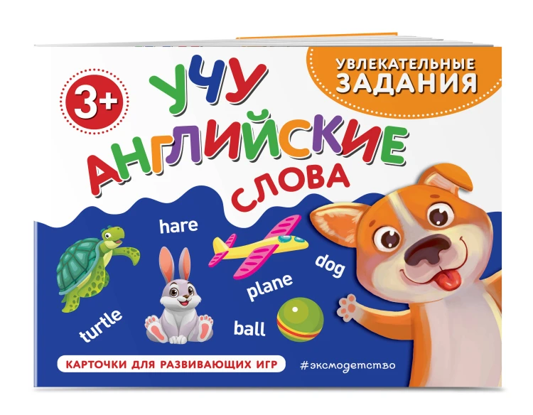 Учу английские слова