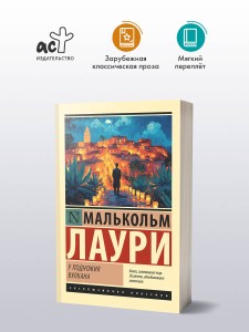 У подножия вулкана
