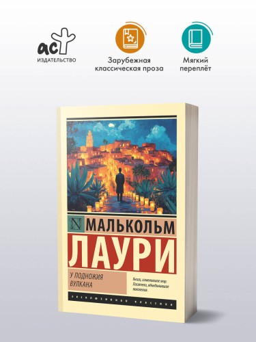 У подножия вулкана