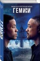 Гемини