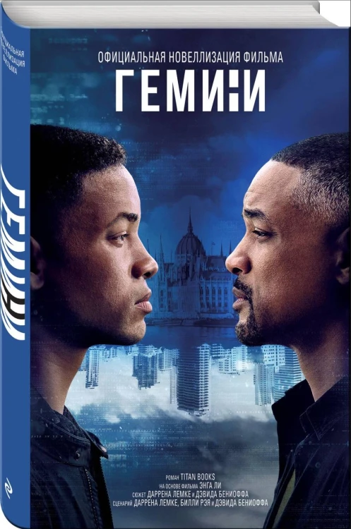 Гемини