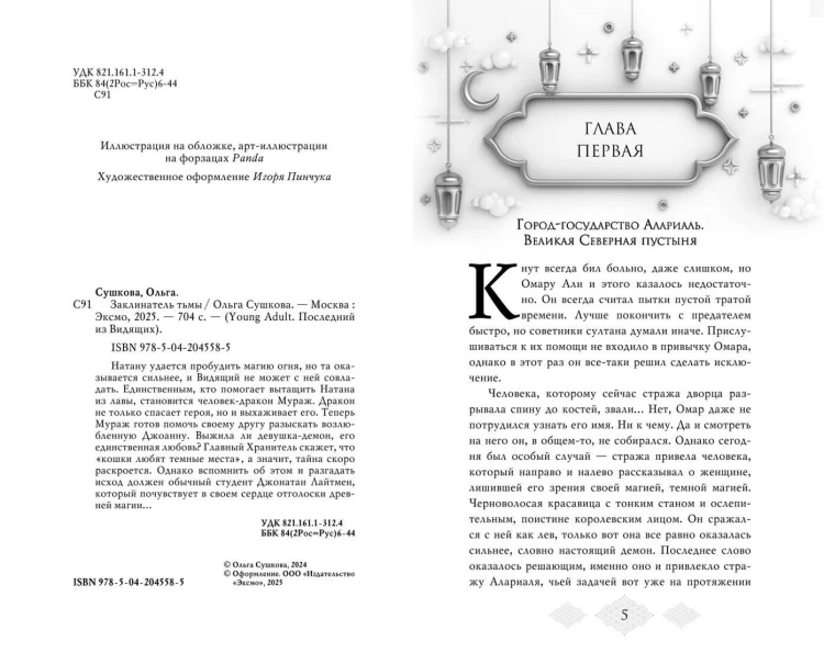 Заклинатель тьмы (#2)