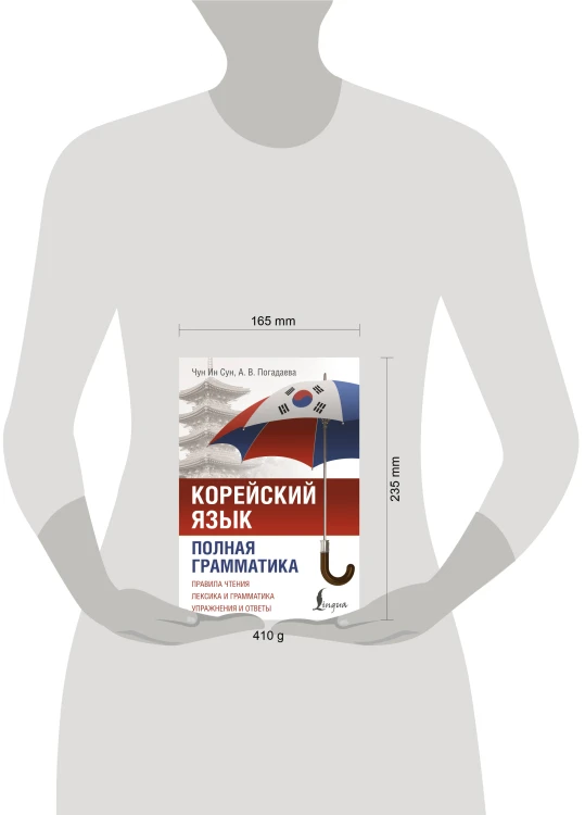 Корейский язык. Полная грамматика