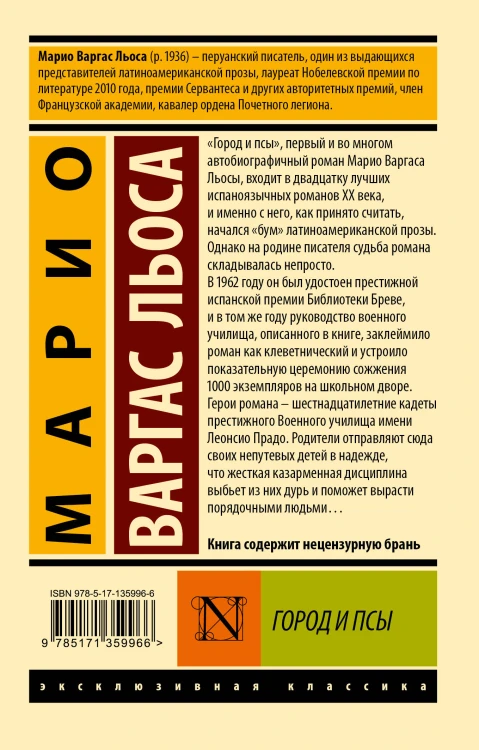 Город и псы