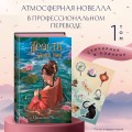 Ярость Шэнь Мяо (#1) (переиздание)