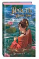 Ярость Шэнь Мяо (#1) (переиздание)