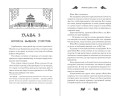 Ярость Шэнь Мяо (#1) (переиздание)