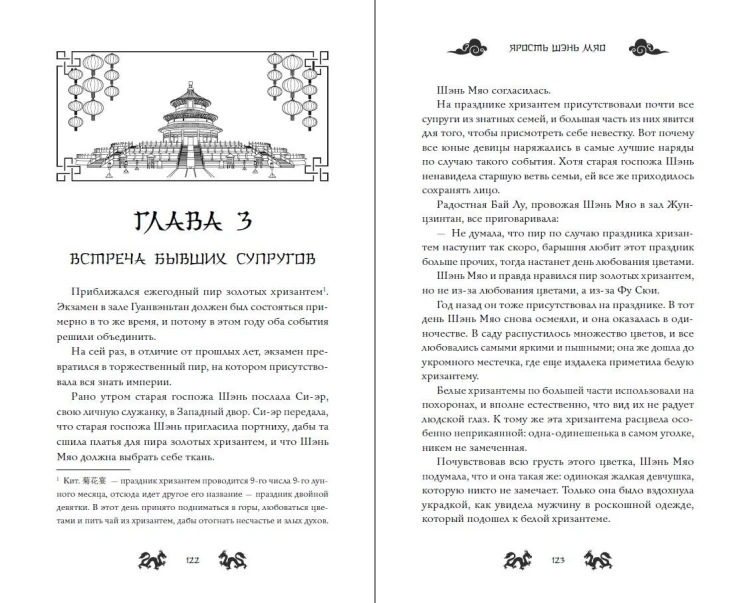 Ярость Шэнь Мяо (#1) (переиздание)