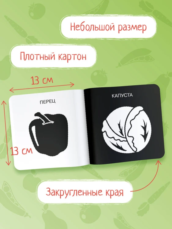 Овощи и фрукты. Первые тактильные книжки-картонки