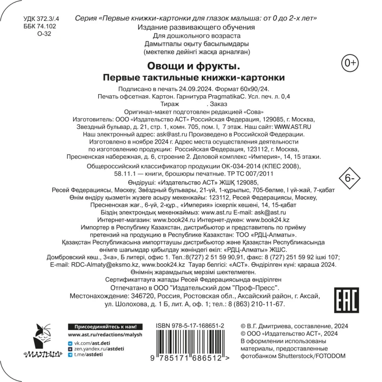 Овощи и фрукты. Первые тактильные книжки-картонки