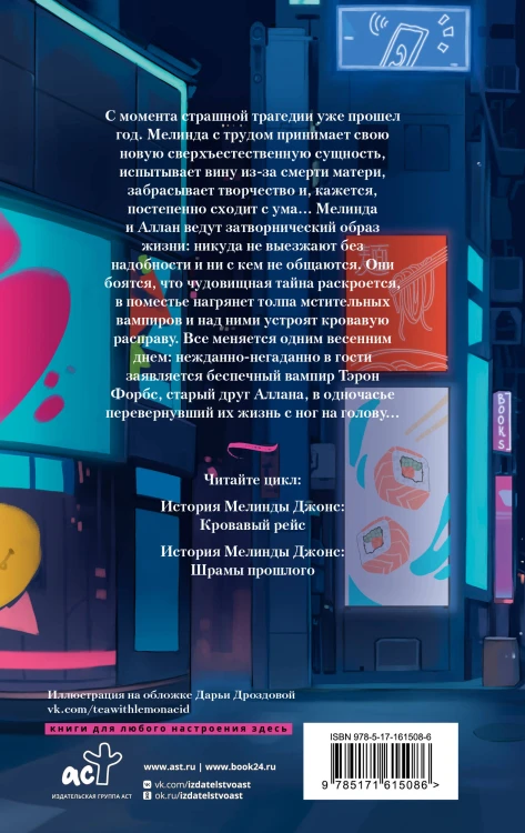 История Мелинды Джонс: Шрамы прошлого