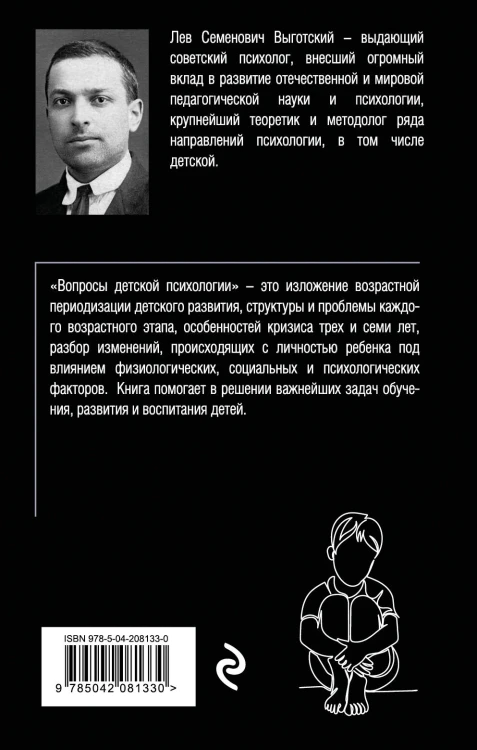 Вопросы детской психологии