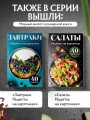 Правильное питание. Рецепты на карточках