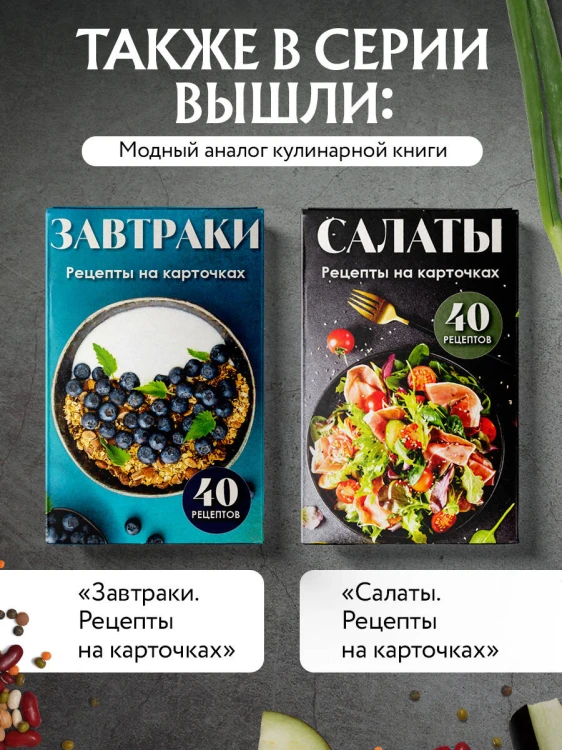 Правильное питание. Рецепты на карточках