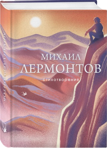 Стихотворения