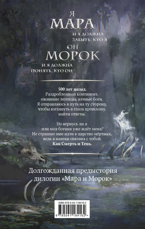 Комплект Мара и Морок: трилогия+шоппер "Лучше бы я сейчас читал, а не вот это вот всё..."