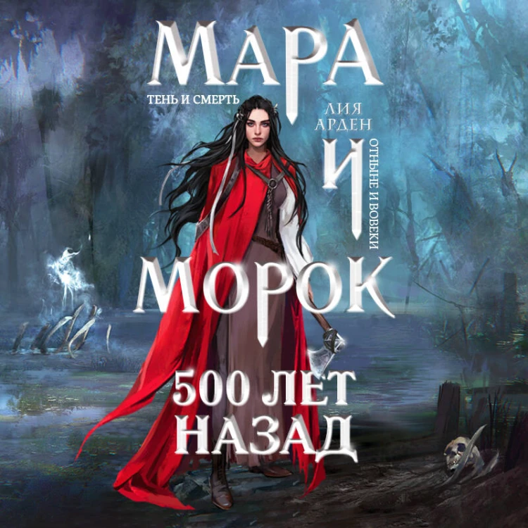 Комплект Мара и Морок: трилогия+шоппер "Лучше бы я сейчас читал, а не вот это вот всё..."