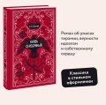 Князь Серебряный. Вечные истории