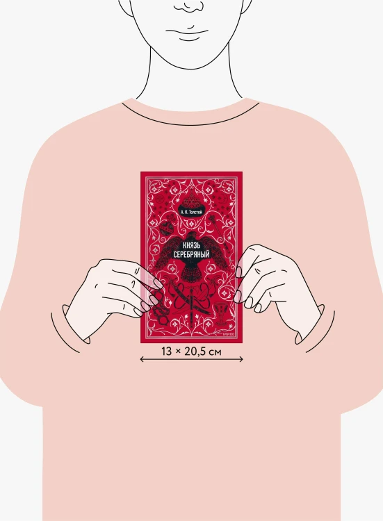 Князь Серебряный. Вечные истории