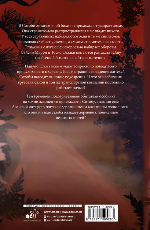 Усопшие. Shiki. Книга 2