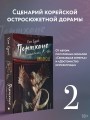 Пентхаус. Сценарий. Часть 2