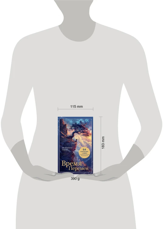 Время перемен. карты МАК + книга от Марияны Анаэль