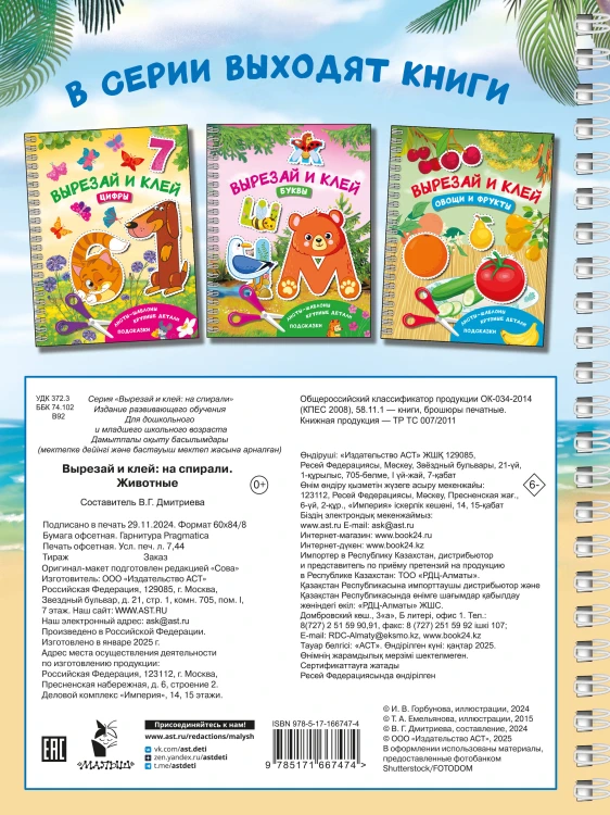 Вырезай и клей. Животные