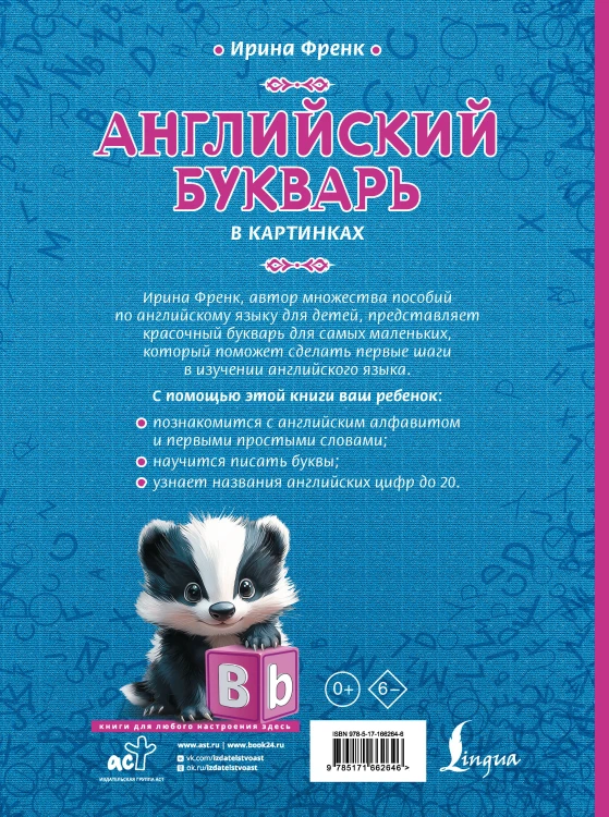 Английский букварь в картинках