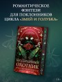 Бессердечный охотник
